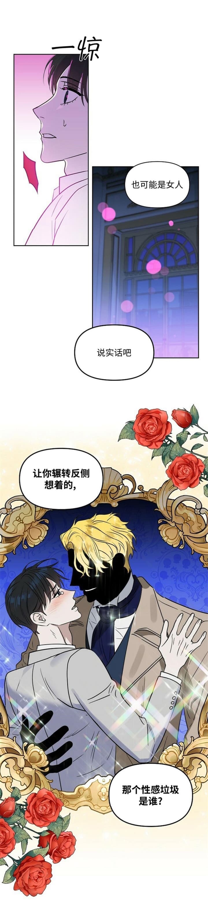 《吻我骗子(I+II+外传)》漫画最新章节第114话免费下拉式在线观看章节第【8】张图片