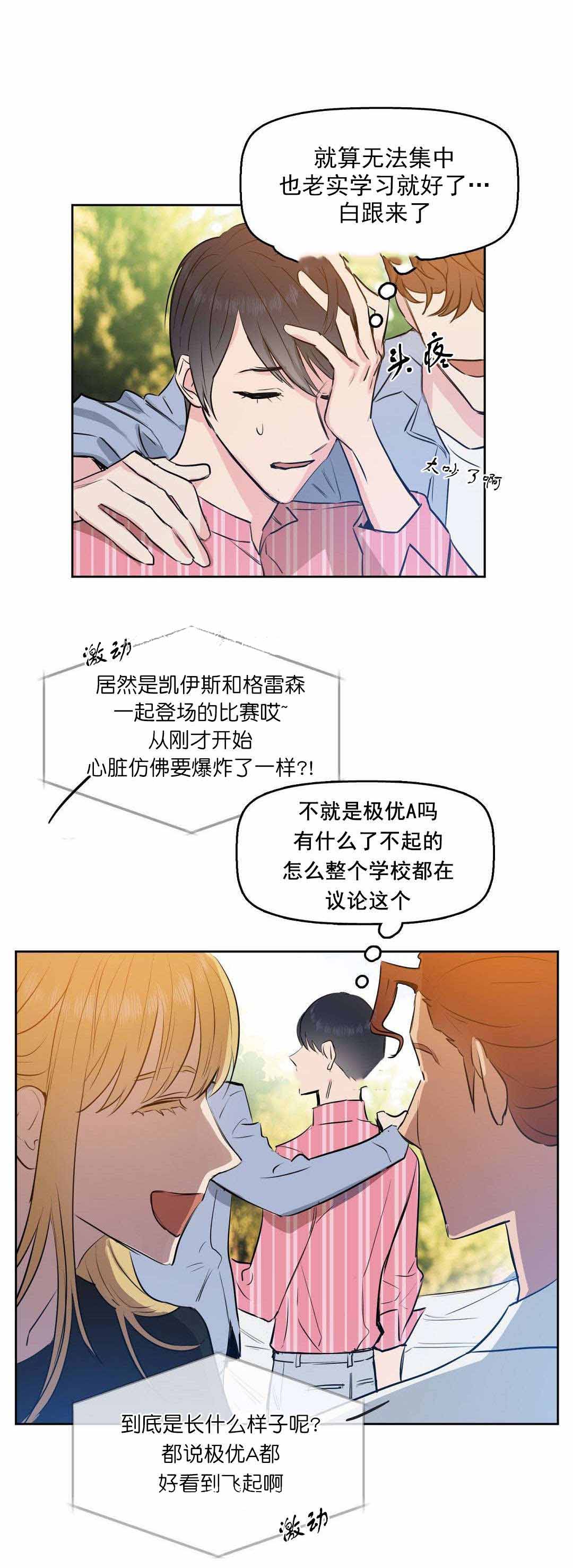 《吻我骗子(I+II+外传)》漫画最新章节第3话免费下拉式在线观看章节第【9】张图片