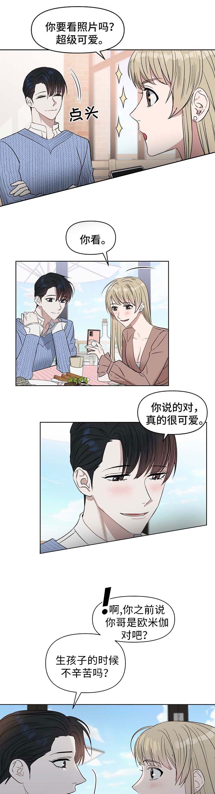 《吻我骗子(I+II+外传)》漫画最新章节第54话免费下拉式在线观看章节第【7】张图片