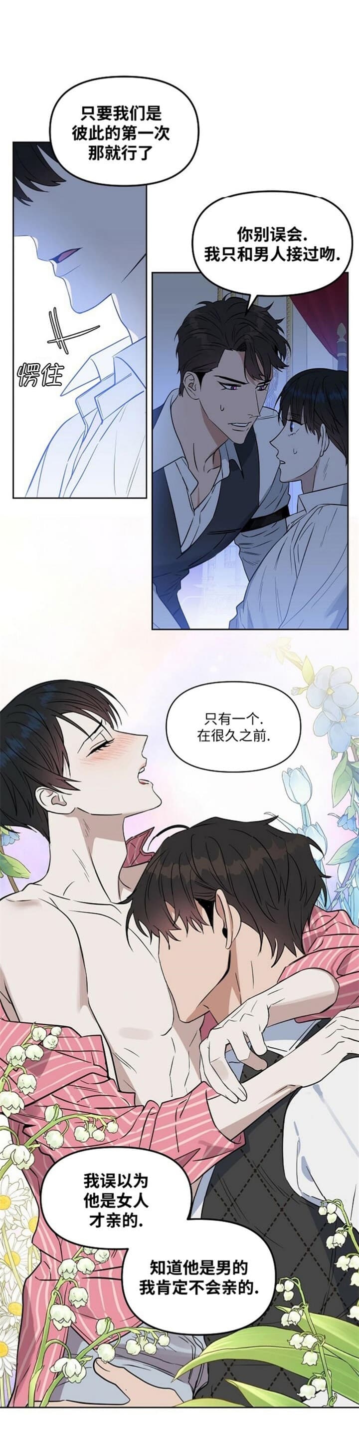 《吻我骗子(I+II+外传)》漫画最新章节第115话免费下拉式在线观看章节第【5】张图片