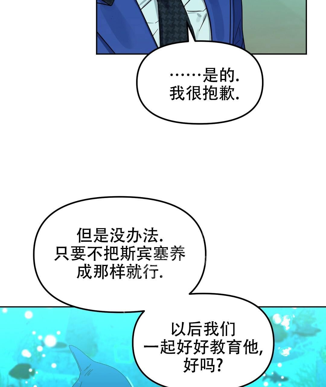 《吻我骗子(I+II+外传)》漫画最新章节第160话免费下拉式在线观看章节第【14】张图片