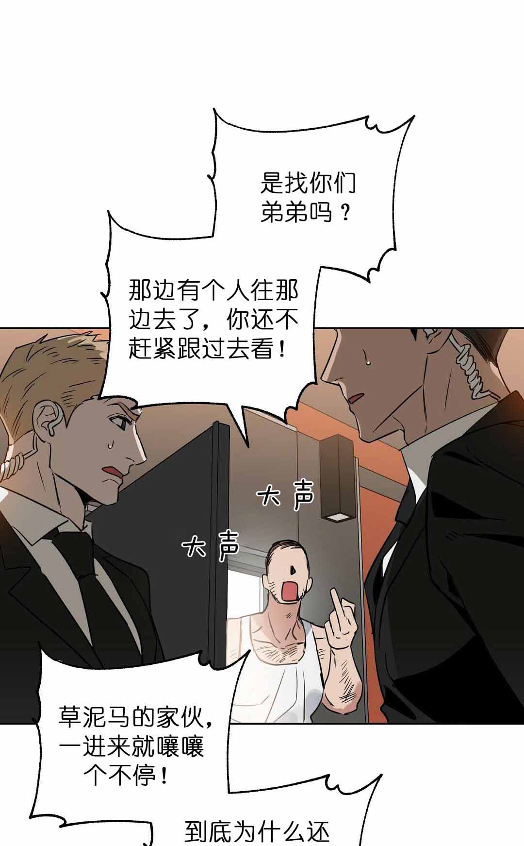 《吻我骗子(I+II+外传)》漫画最新章节第73话免费下拉式在线观看章节第【30】张图片