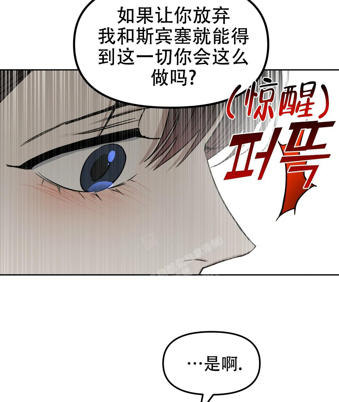 《吻我骗子(I+II+外传)》漫画最新章节第165话免费下拉式在线观看章节第【17】张图片