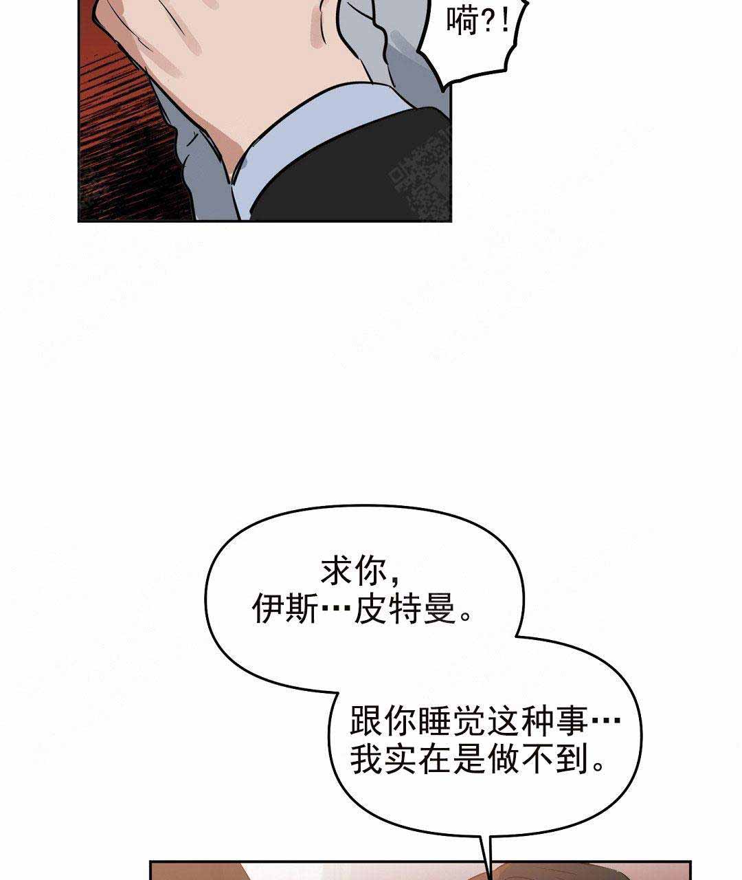 《吻我骗子(I+II+外传)》漫画最新章节第51话免费下拉式在线观看章节第【10】张图片