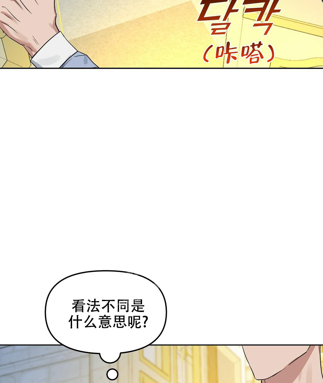 《吻我骗子(I+II+外传)》漫画最新章节第160话免费下拉式在线观看章节第【30】张图片