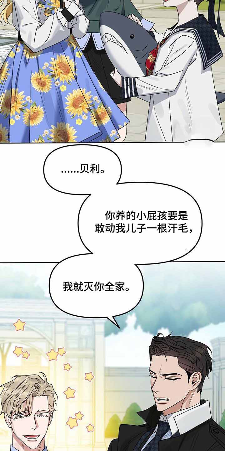 《吻我骗子(I+II+外传)》漫画最新章节第156话免费下拉式在线观看章节第【13】张图片