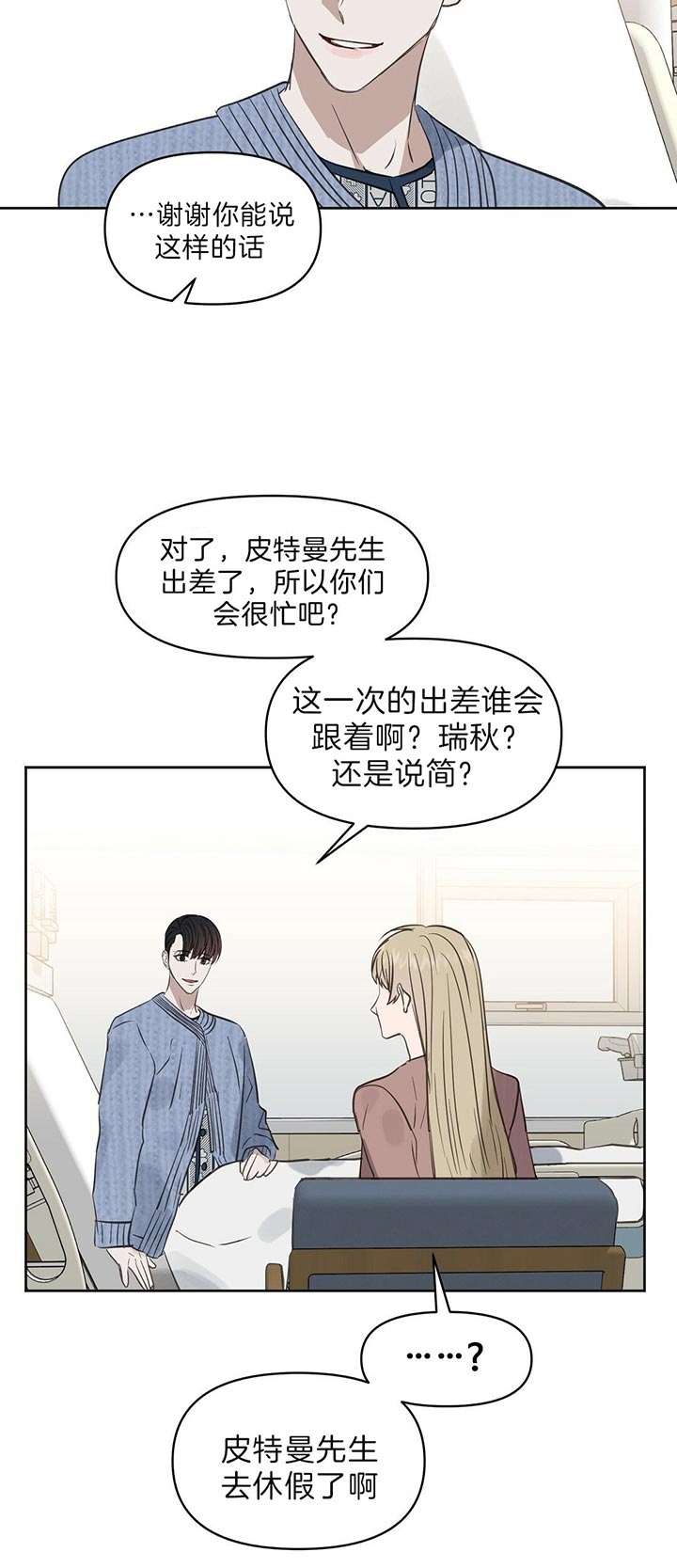 《吻我骗子(I+II+外传)》漫画最新章节第97话免费下拉式在线观看章节第【15】张图片