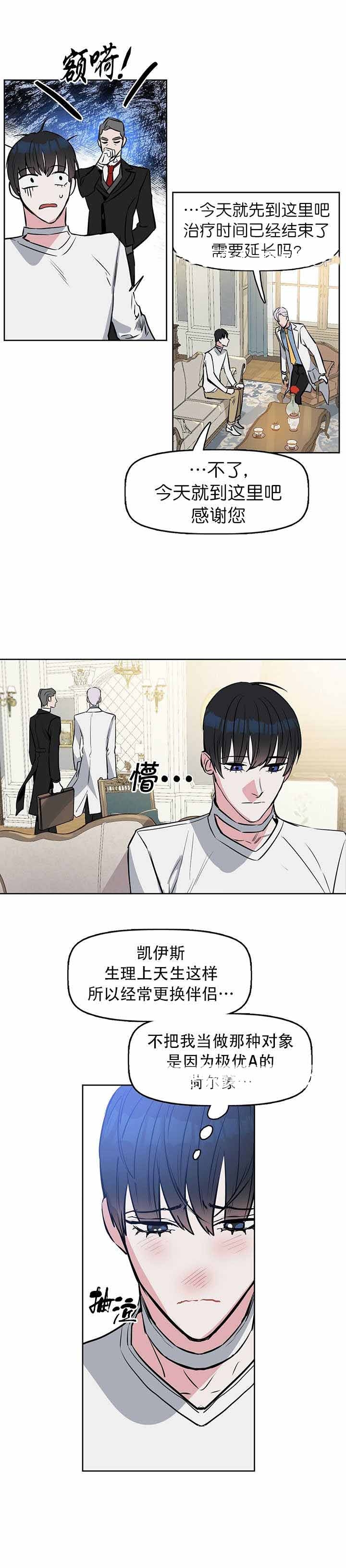 《吻我骗子(I+II+外传)》漫画最新章节第16话免费下拉式在线观看章节第【5】张图片