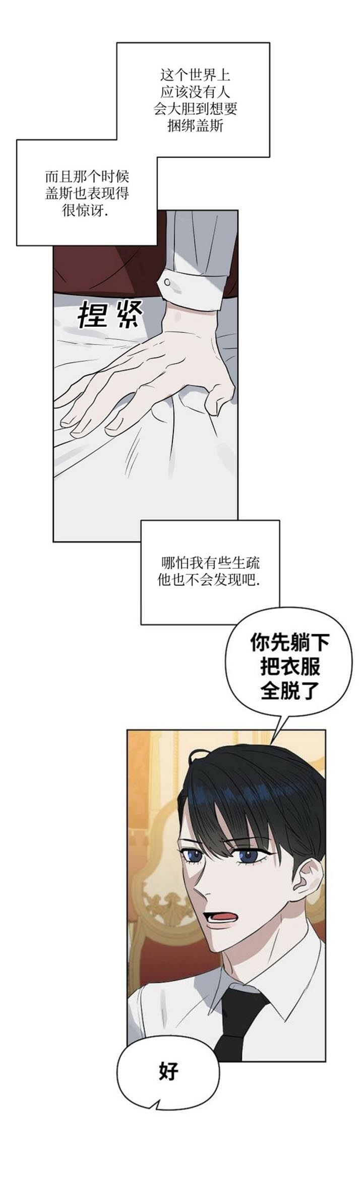 《吻我骗子(I+II+外传)》漫画最新章节第110话免费下拉式在线观看章节第【13】张图片