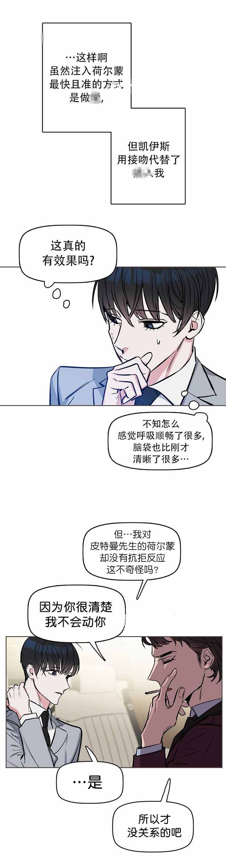 《吻我骗子(I+II+外传)》漫画最新章节第15话免费下拉式在线观看章节第【3】张图片