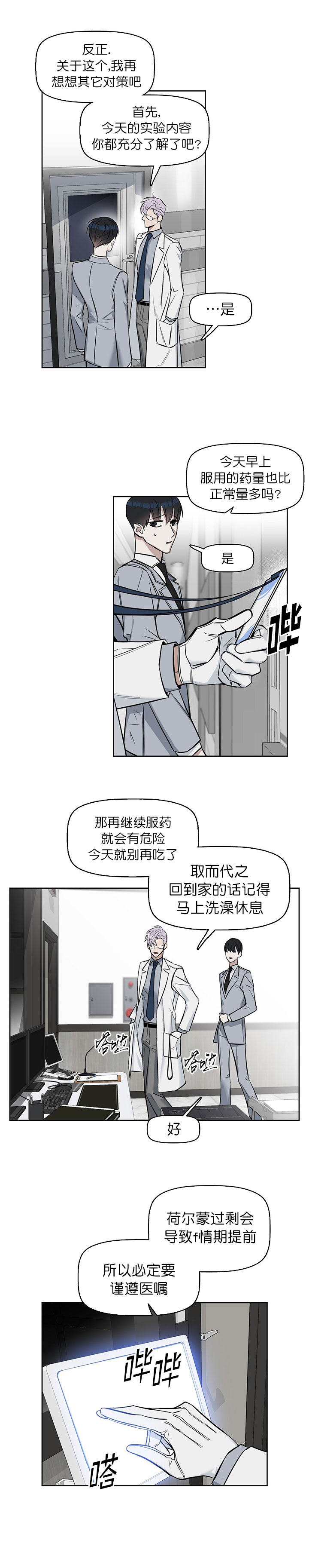 《吻我骗子(I+II+外传)》漫画最新章节第32话免费下拉式在线观看章节第【2】张图片