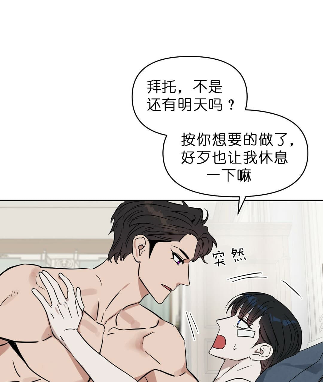 《吻我骗子(I+II+外传)》漫画最新章节第70话免费下拉式在线观看章节第【16】张图片