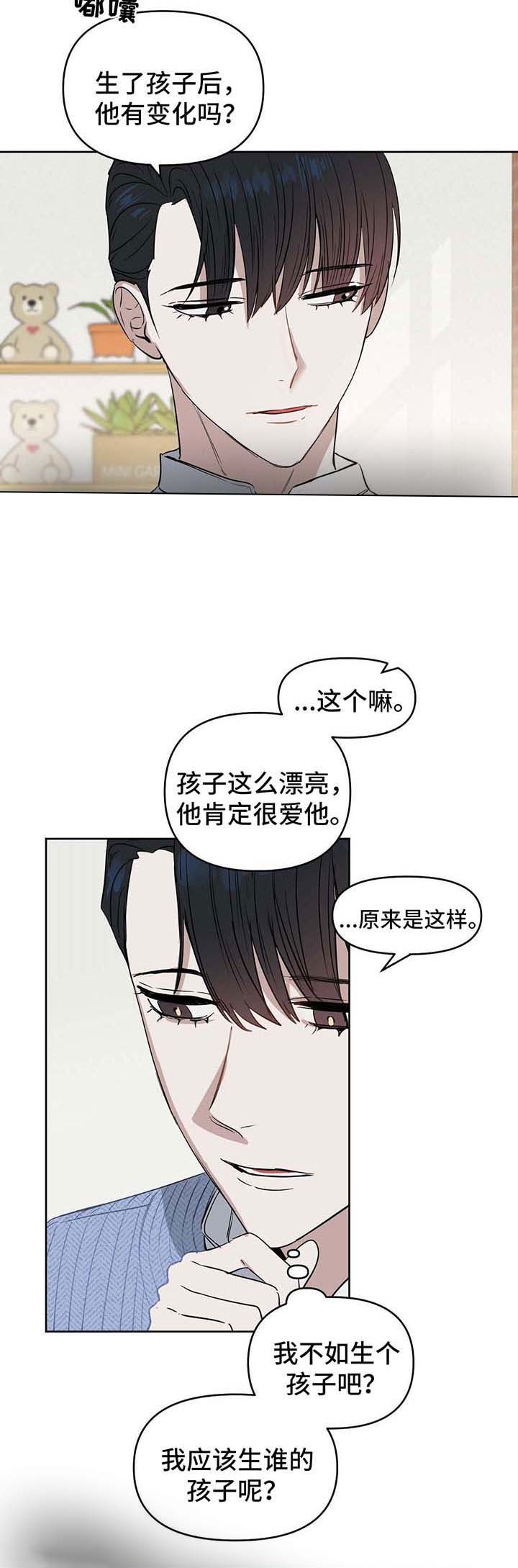 《吻我骗子(I+II+外传)》漫画最新章节第54话免费下拉式在线观看章节第【9】张图片