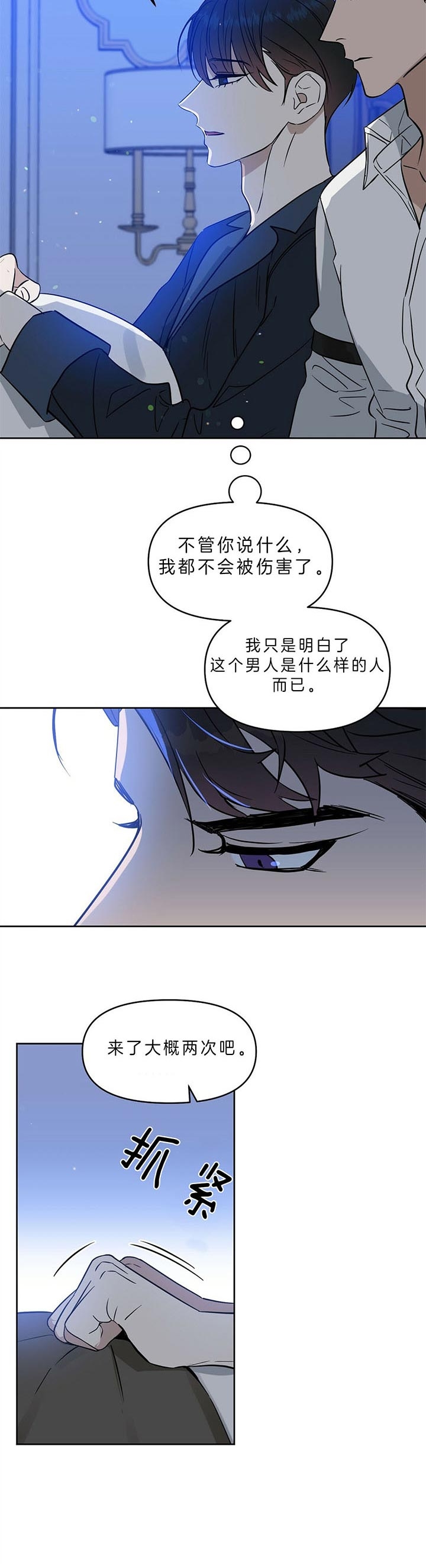 《吻我骗子(I+II+外传)》漫画最新章节第88话免费下拉式在线观看章节第【4】张图片