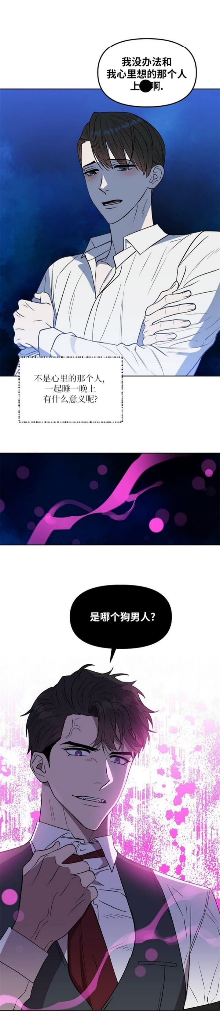 《吻我骗子(I+II+外传)》漫画最新章节第114话免费下拉式在线观看章节第【7】张图片