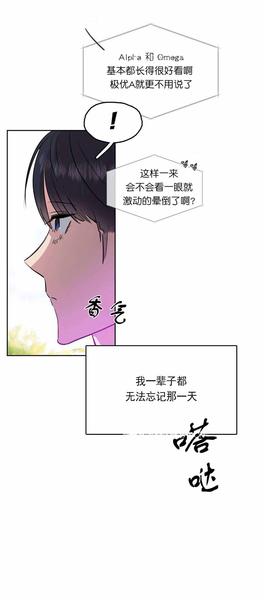 《吻我骗子(I+II+外传)》漫画最新章节第3话免费下拉式在线观看章节第【10】张图片