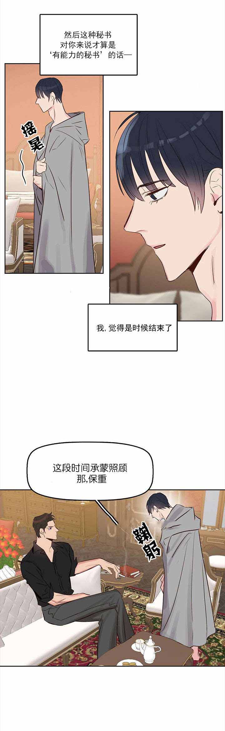 《吻我骗子(I+II+外传)》漫画最新章节第8话免费下拉式在线观看章节第【6】张图片