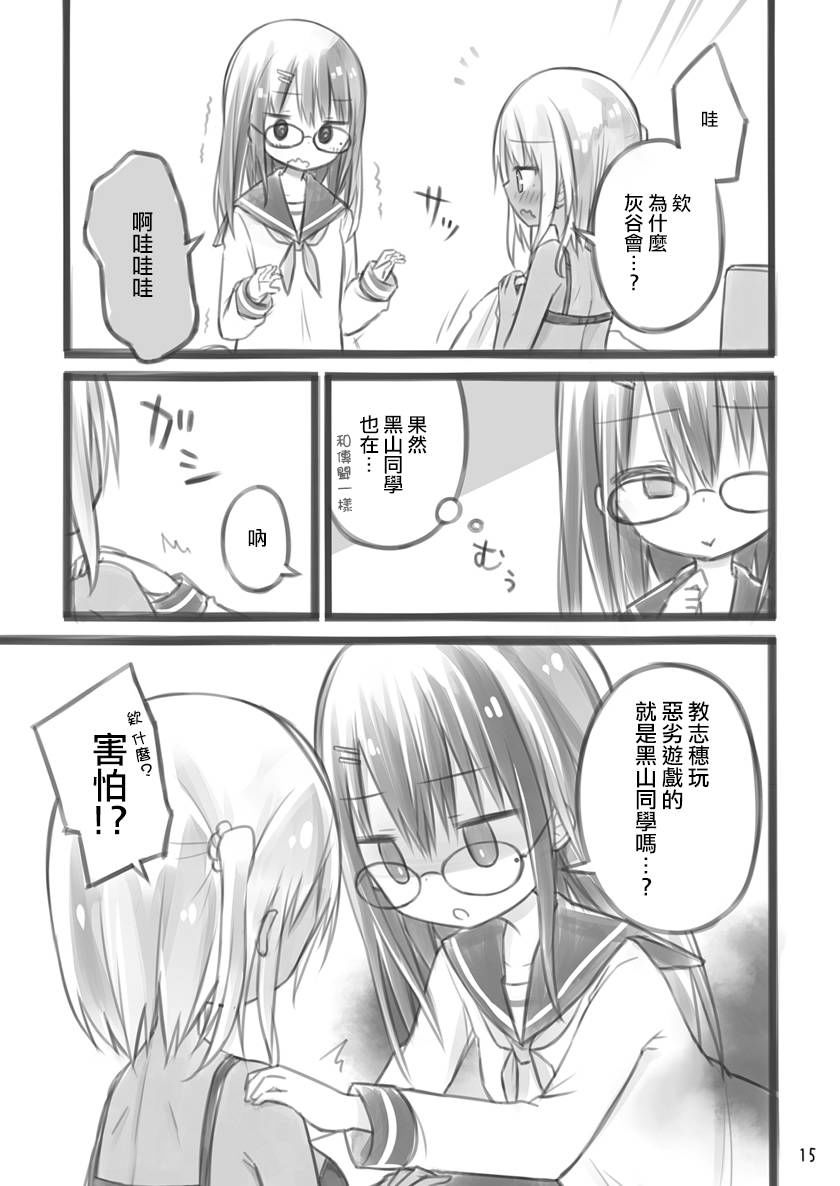 《拥有一百万日元的JK的故事》漫画最新章节第2话免费下拉式在线观看章节第【14】张图片
