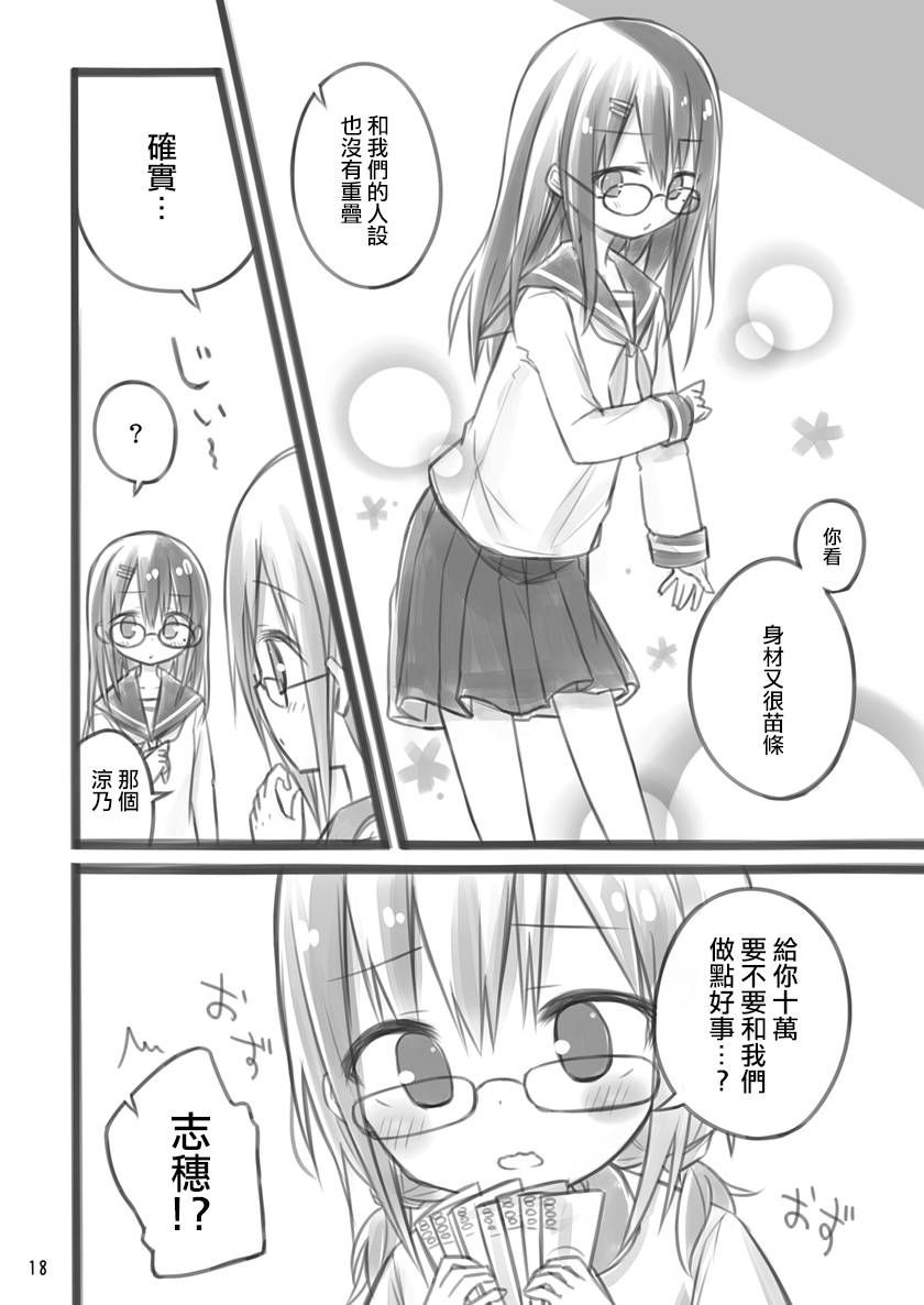 《拥有一百万日元的JK的故事》漫画最新章节第2话免费下拉式在线观看章节第【17】张图片