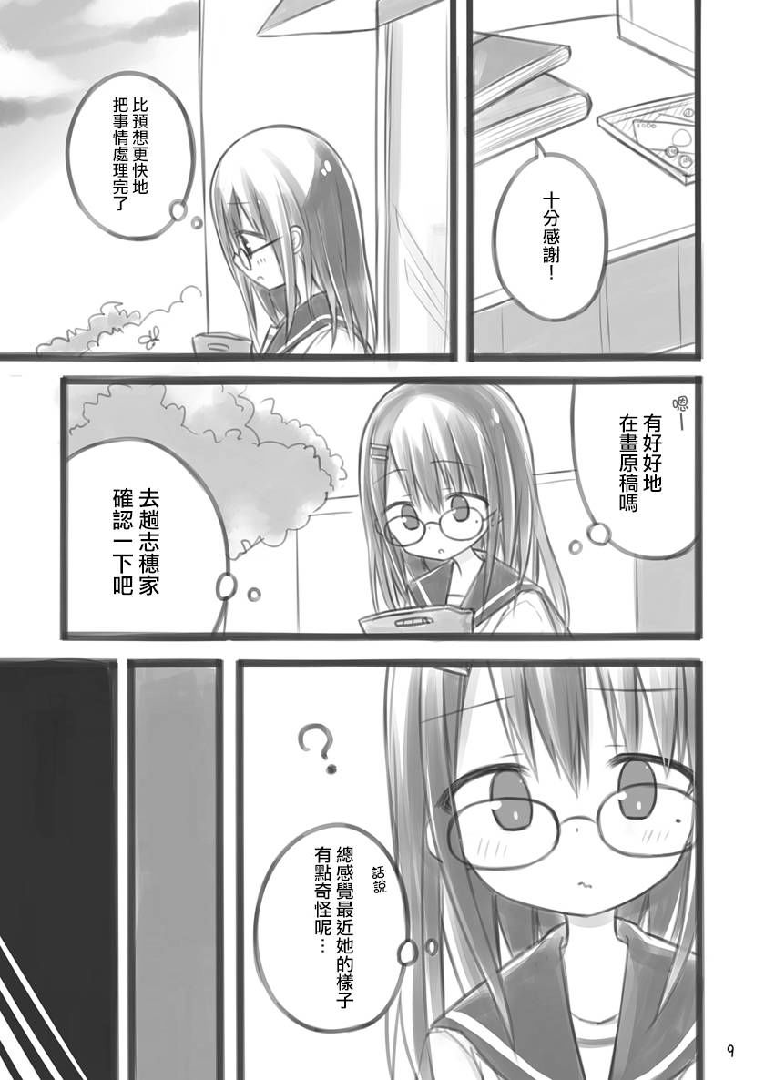 《拥有一百万日元的JK的故事》漫画最新章节第2话免费下拉式在线观看章节第【8】张图片