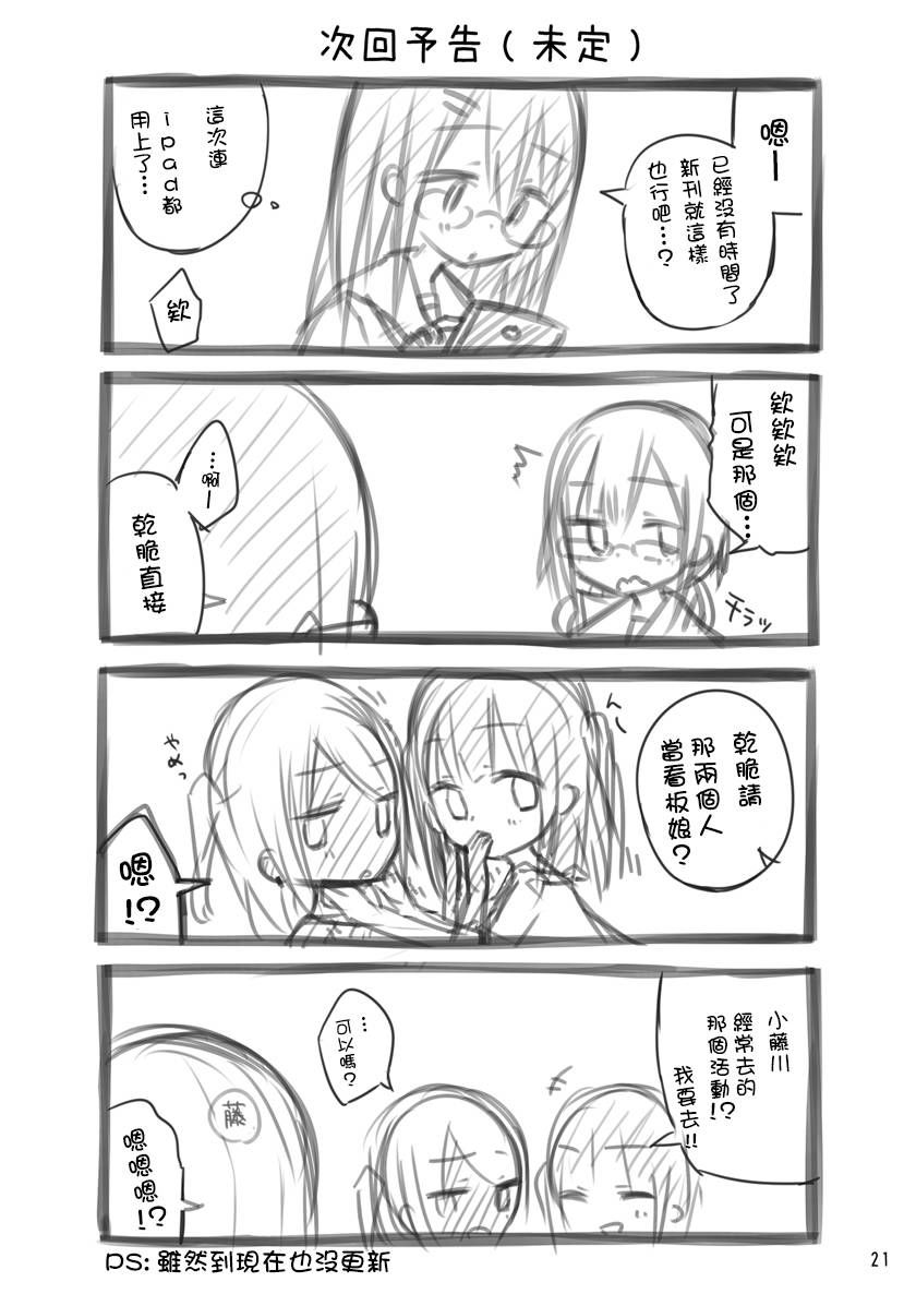 《拥有一百万日元的JK的故事》漫画最新章节第2话免费下拉式在线观看章节第【20】张图片