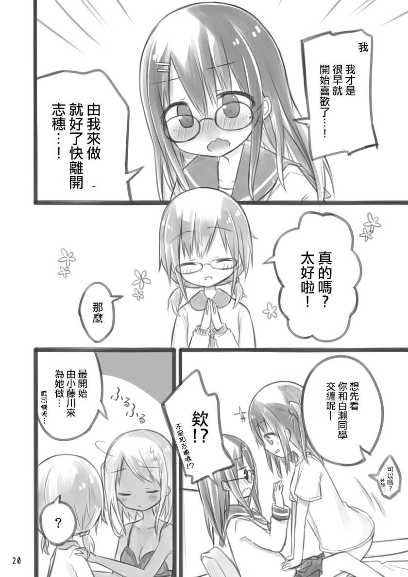 《拥有一百万日元的JK的故事》漫画最新章节第2话免费下拉式在线观看章节第【19】张图片
