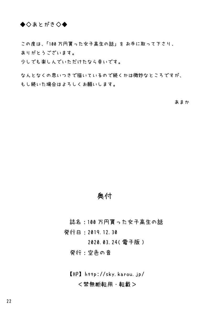 《拥有一百万日元的JK的故事》漫画最新章节第2话免费下拉式在线观看章节第【21】张图片