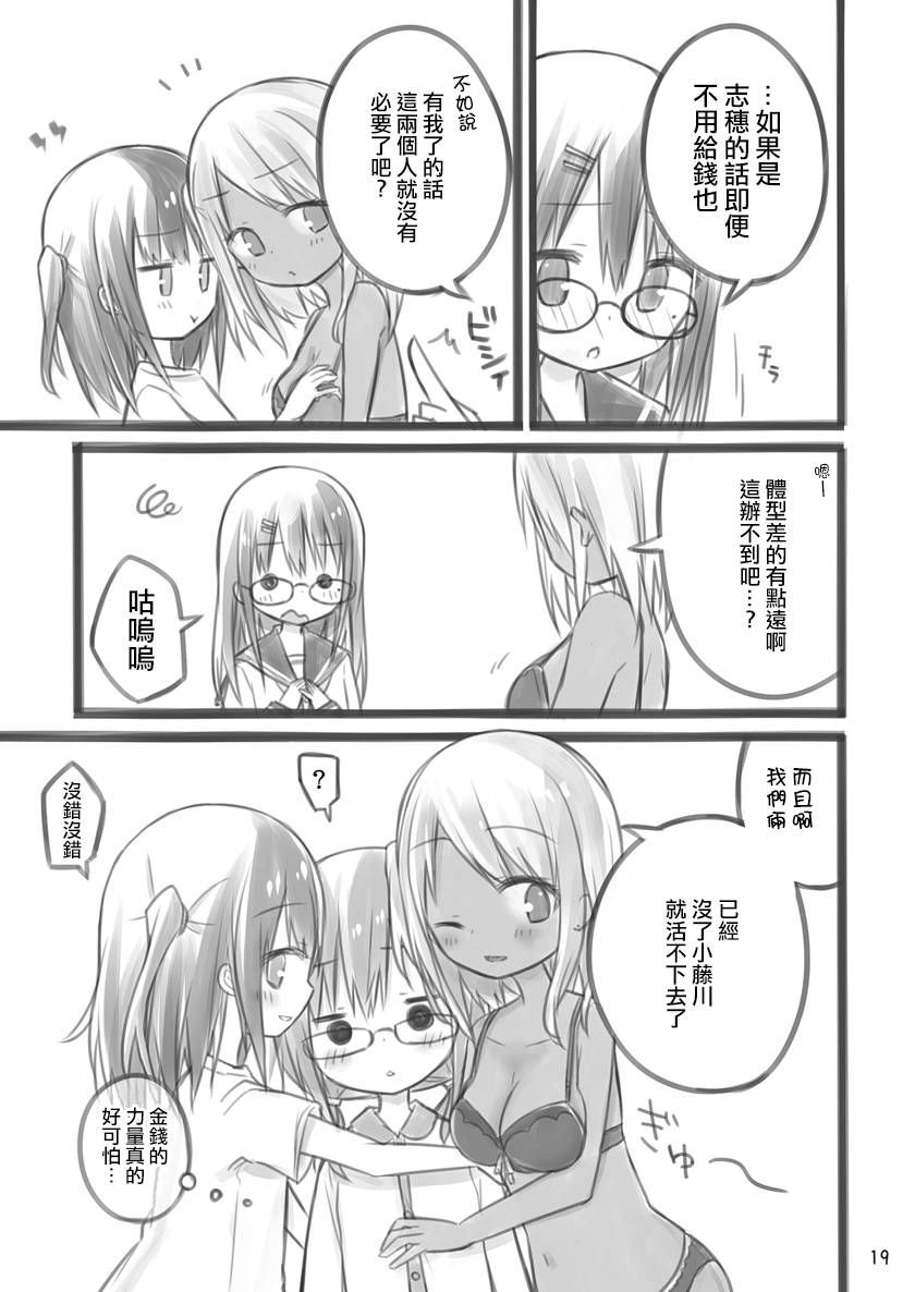 《拥有一百万日元的JK的故事》漫画最新章节第2话免费下拉式在线观看章节第【18】张图片