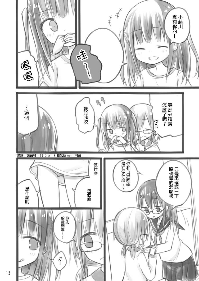 《拥有一百万日元的JK的故事》漫画最新章节第2话免费下拉式在线观看章节第【11】张图片