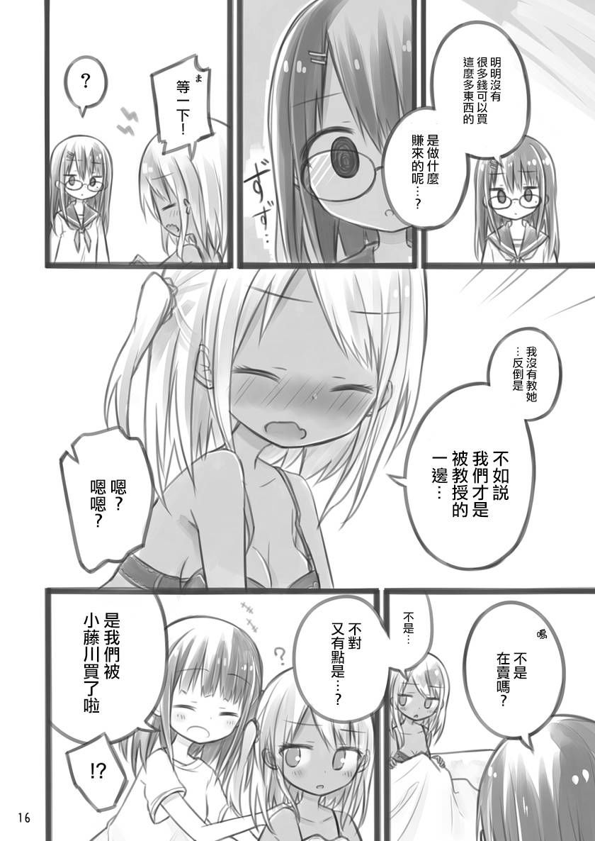 《拥有一百万日元的JK的故事》漫画最新章节第2话免费下拉式在线观看章节第【15】张图片