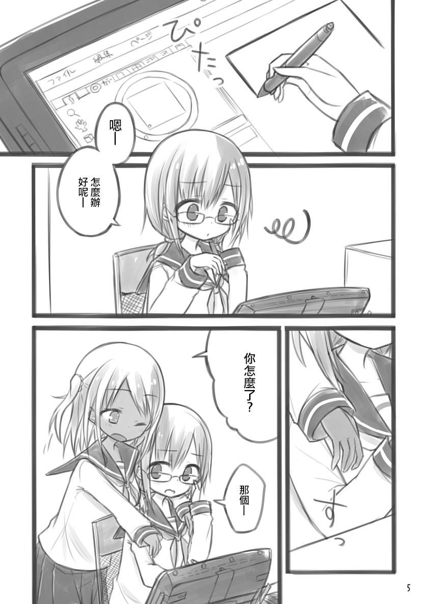 《拥有一百万日元的JK的故事》漫画最新章节第2话免费下拉式在线观看章节第【4】张图片