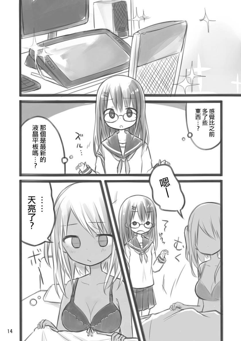 《拥有一百万日元的JK的故事》漫画最新章节第2话免费下拉式在线观看章节第【13】张图片