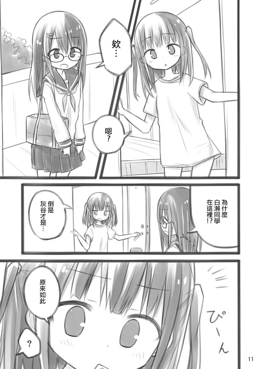 《拥有一百万日元的JK的故事》漫画最新章节第2话免费下拉式在线观看章节第【10】张图片