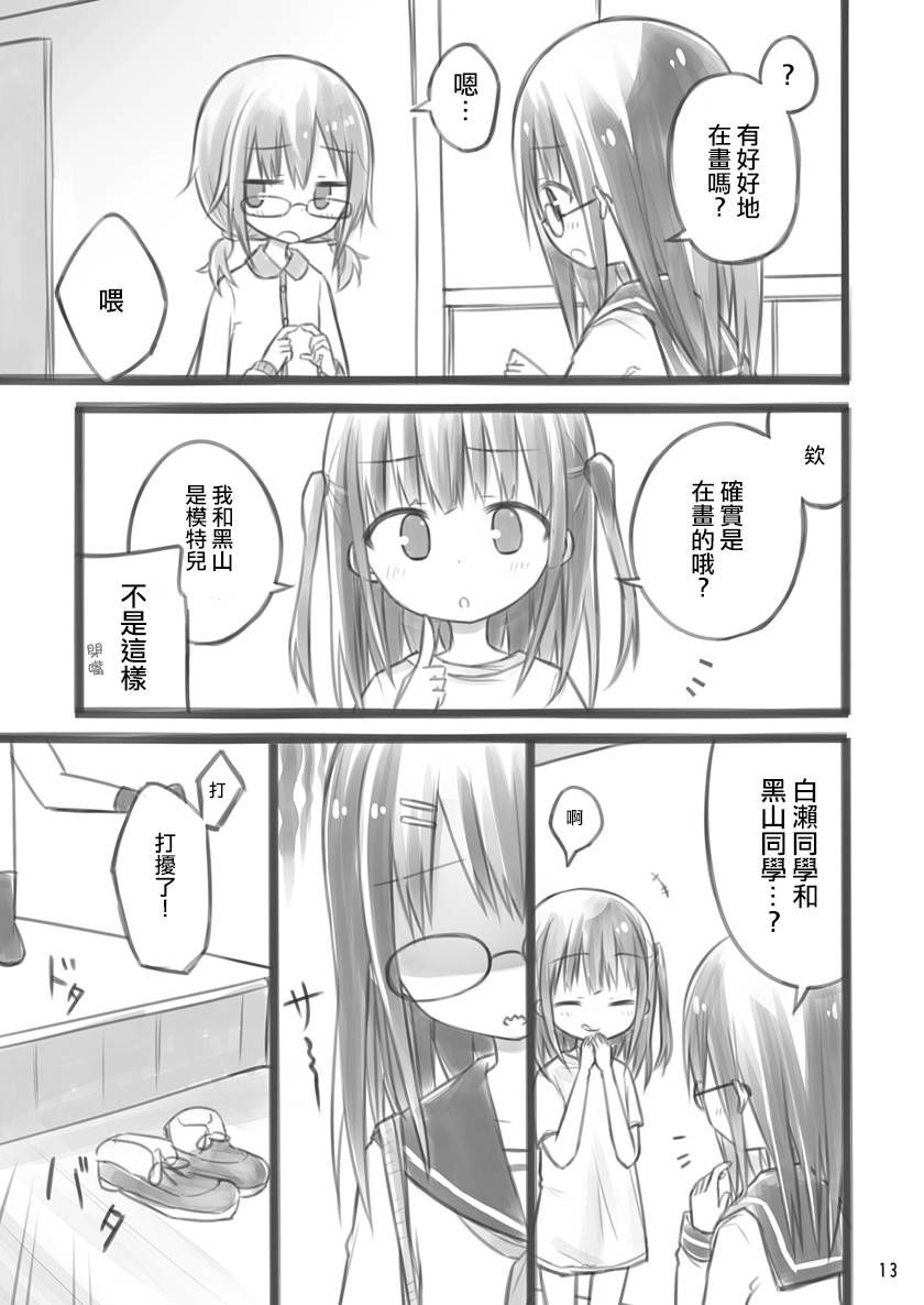 《拥有一百万日元的JK的故事》漫画最新章节第2话免费下拉式在线观看章节第【12】张图片