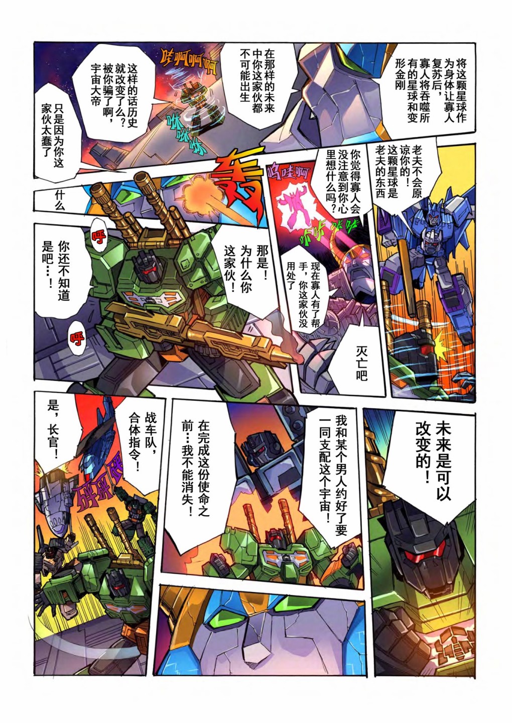 《变形金刚：合体战士》漫画最新章节第4话免费下拉式在线观看章节第【7】张图片