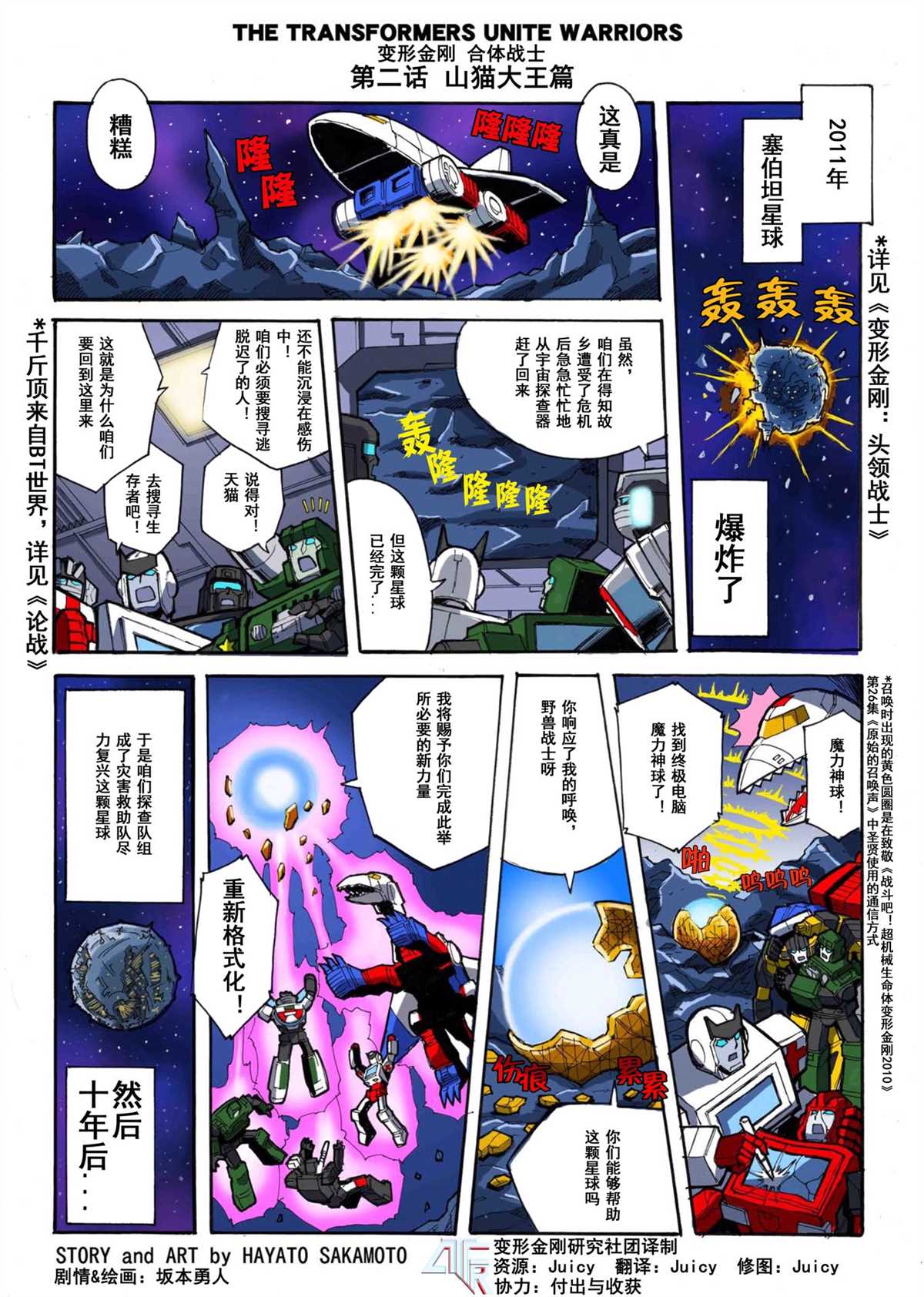 《变形金刚：合体战士》漫画最新章节第2话免费下拉式在线观看章节第【1】张图片