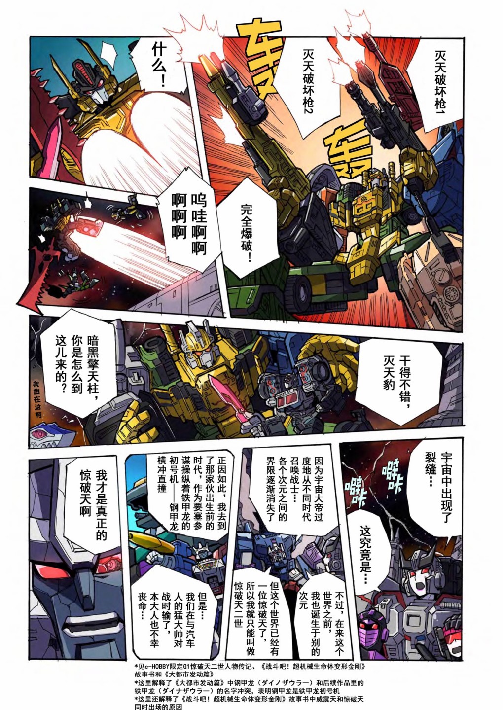 《变形金刚：合体战士》漫画最新章节第5话免费下拉式在线观看章节第【3】张图片