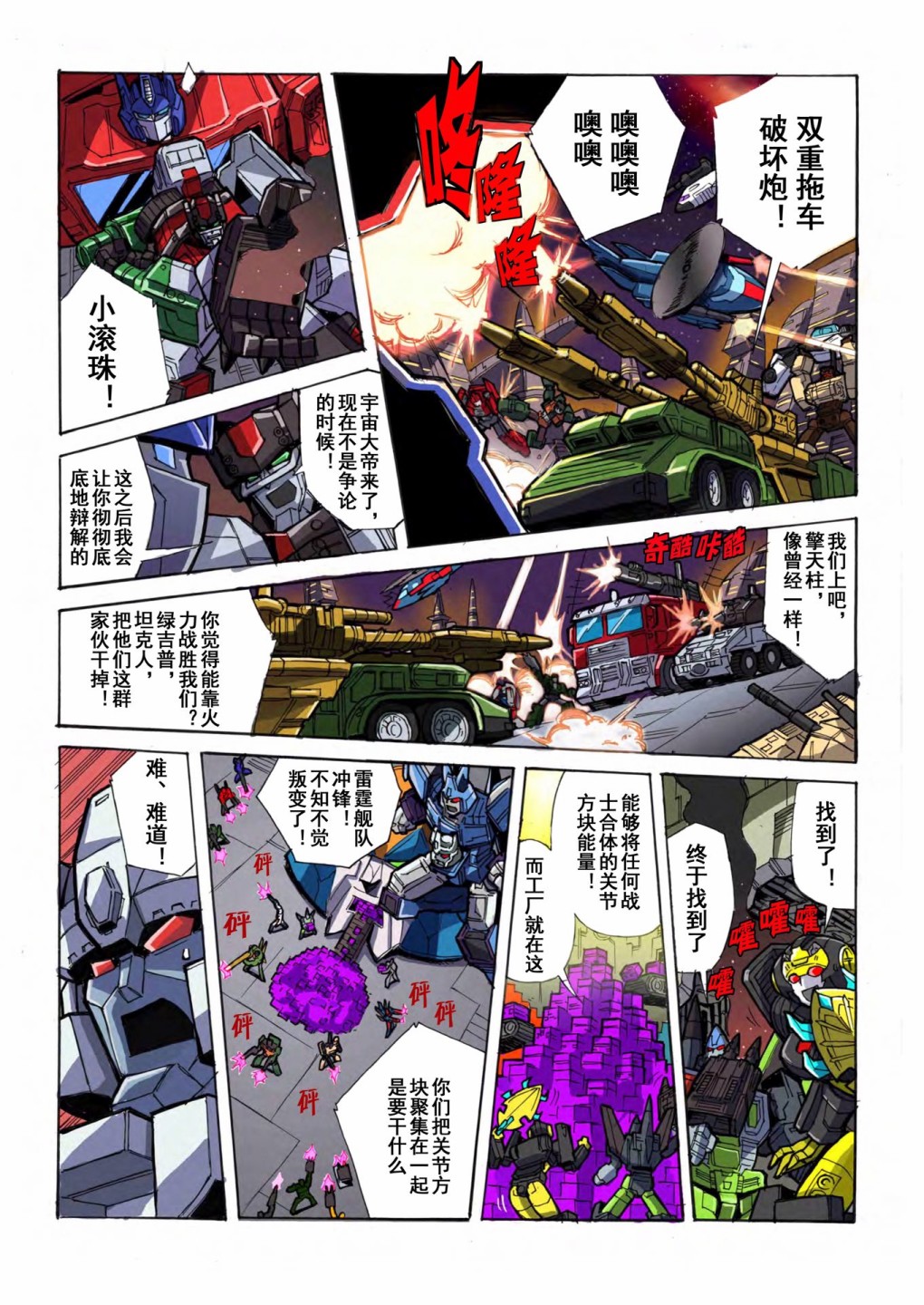 《变形金刚：合体战士》漫画最新章节第4话免费下拉式在线观看章节第【5】张图片