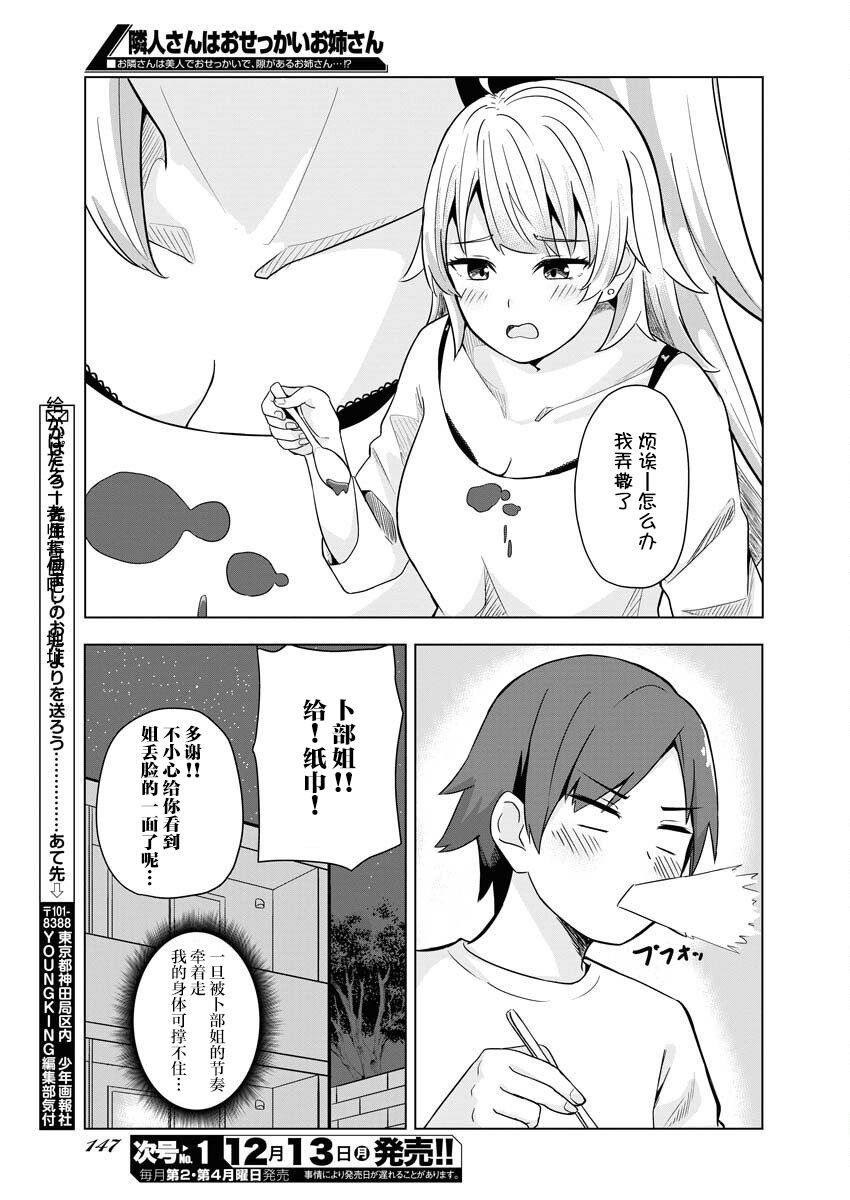 《爱管闲事的邻家姐姐》漫画最新章节第1话免费下拉式在线观看章节第【9】张图片