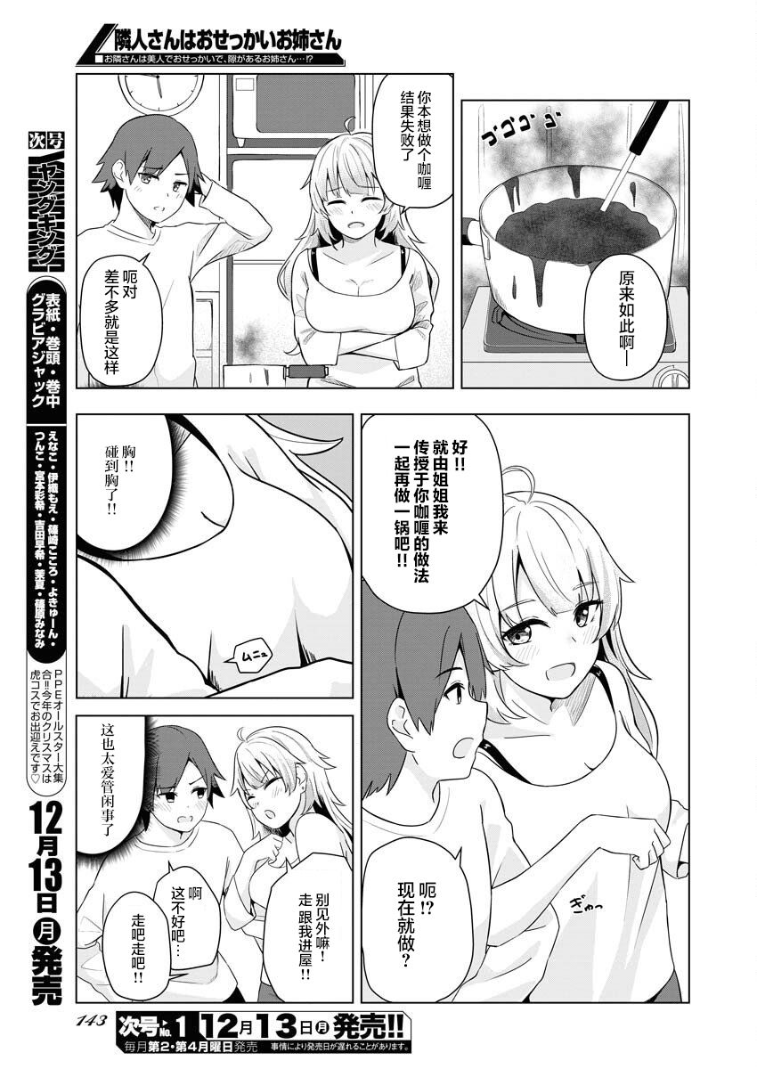 《爱管闲事的邻家姐姐》漫画最新章节第1话免费下拉式在线观看章节第【5】张图片