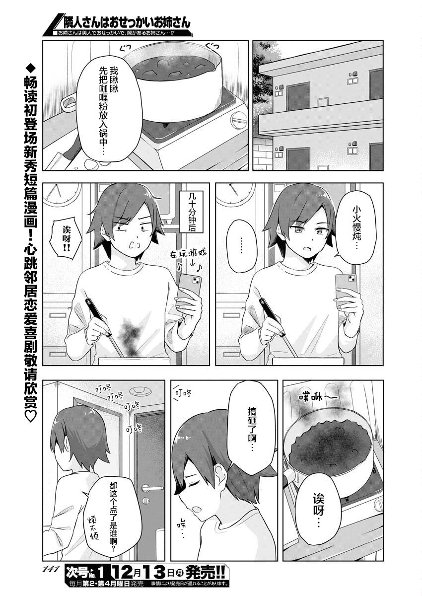 《爱管闲事的邻家姐姐》漫画最新章节第1话免费下拉式在线观看章节第【3】张图片