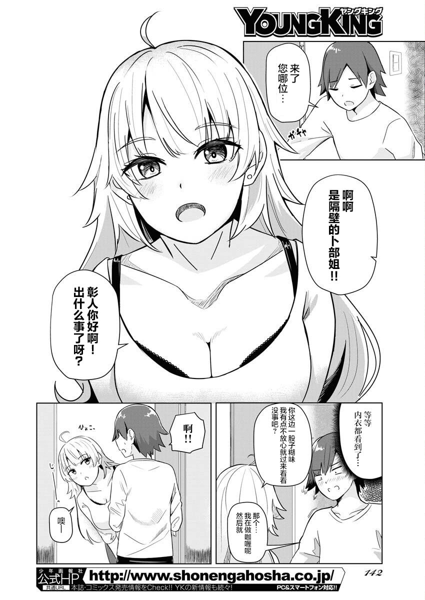 《爱管闲事的邻家姐姐》漫画最新章节第1话免费下拉式在线观看章节第【4】张图片