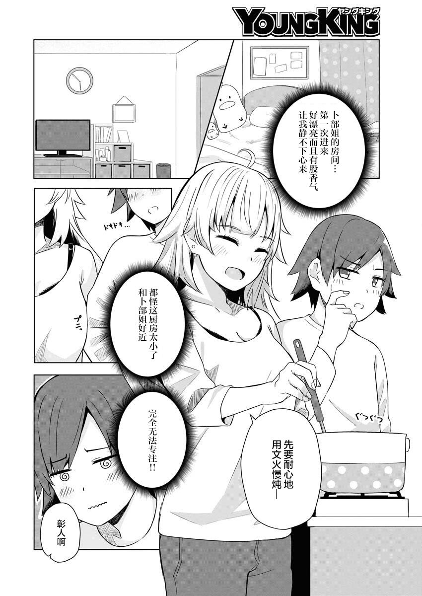 《爱管闲事的邻家姐姐》漫画最新章节第1话免费下拉式在线观看章节第【6】张图片