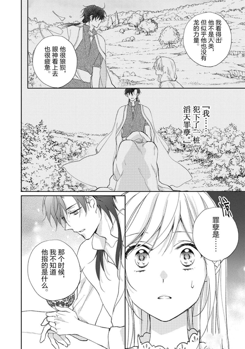 《黑龙大人的见习新娘》漫画最新章节第162话免费下拉式在线观看章节第【5】张图片