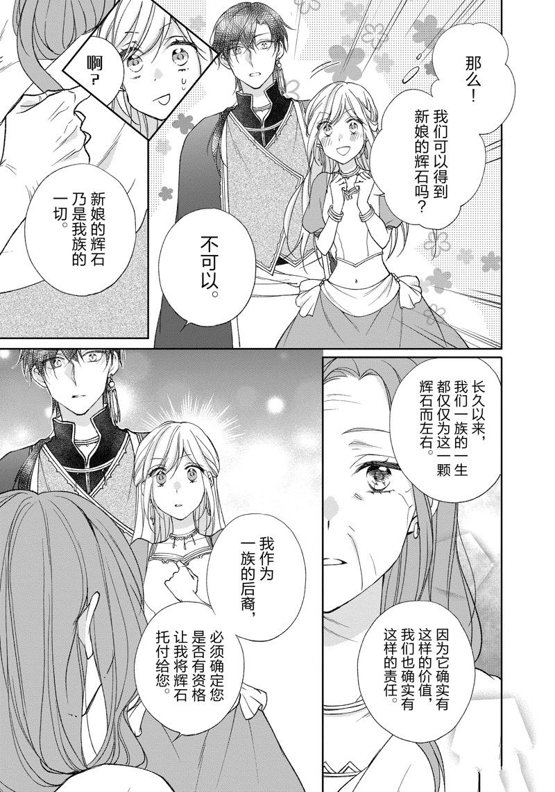 《黑龙大人的见习新娘》漫画最新章节第183话免费下拉式在线观看章节第【6】张图片