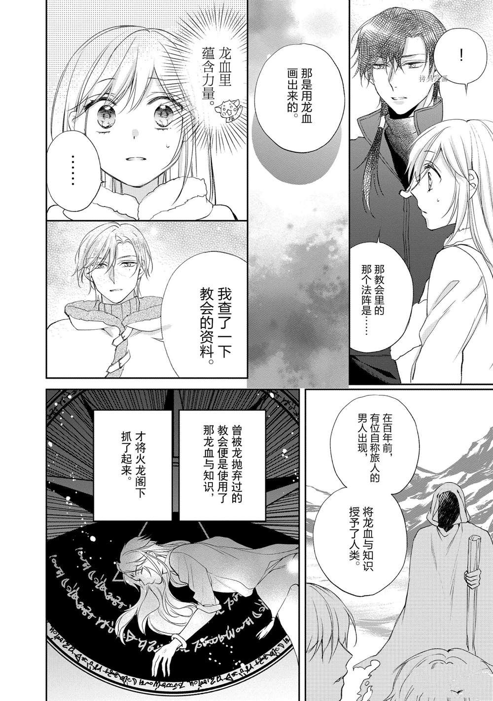 《黑龙大人的见习新娘》漫画最新章节第103话免费下拉式在线观看章节第【5】张图片