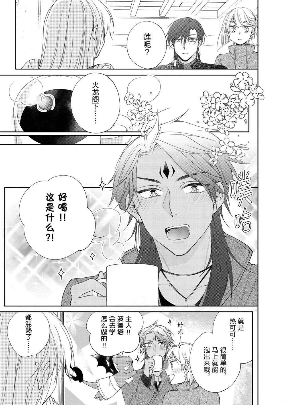 《黑龙大人的见习新娘》漫画最新章节第97话免费下拉式在线观看章节第【4】张图片