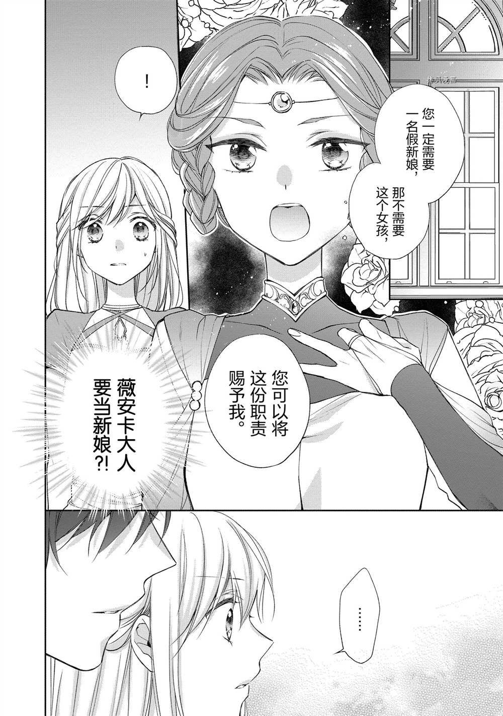 《黑龙大人的见习新娘》漫画最新章节第55话免费下拉式在线观看章节第【2】张图片