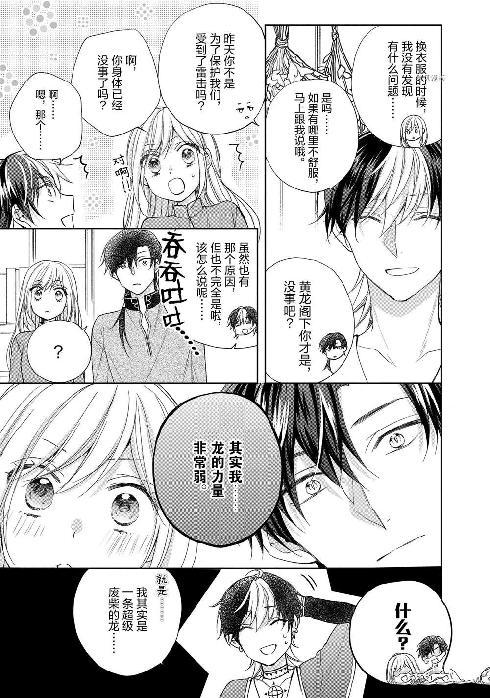 《黑龙大人的见习新娘》漫画最新章节第114话免费下拉式在线观看章节第【6】张图片