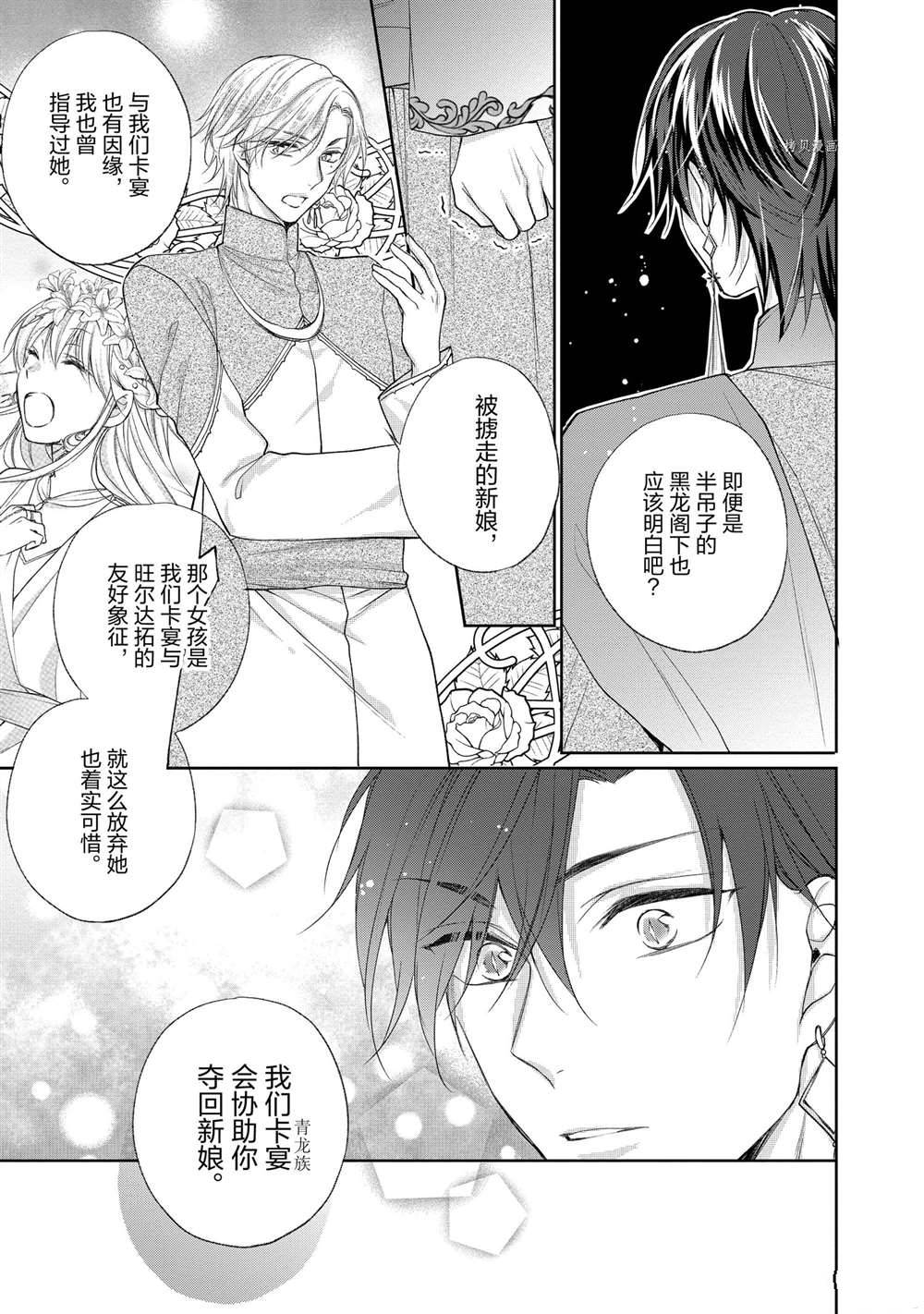 《黑龙大人的见习新娘》漫画最新章节第74话免费下拉式在线观看章节第【3】张图片